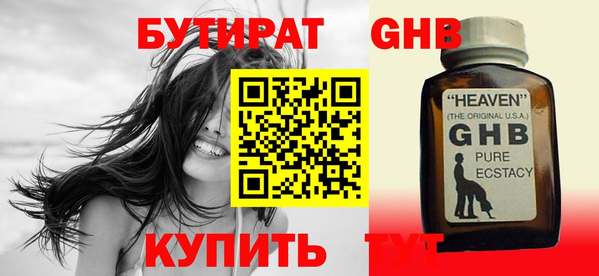 Бутират  Вход с VPN  Люберцы  Бутират 1.4BDO 