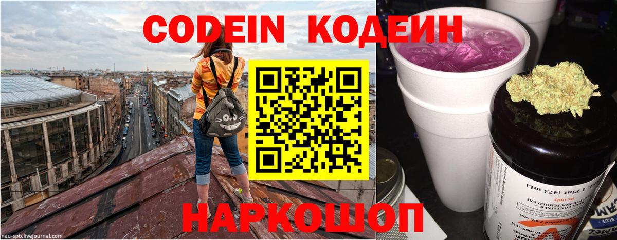Кодеиновый сироп Lean Purple Drank Люберцы
