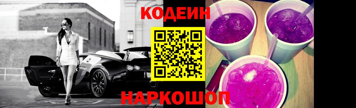Люберцы  Кодеиновый сироп Lean напиток Lean (лин)  Вход с VPN  Кодеин напиток Lean (лин) 
