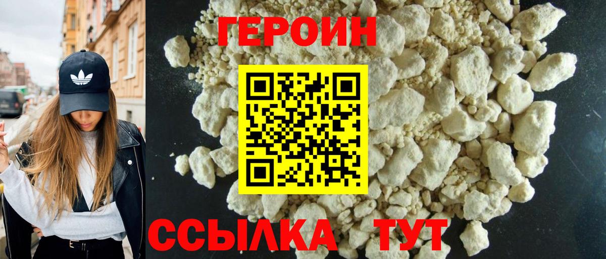 Героин гречка Люберцы