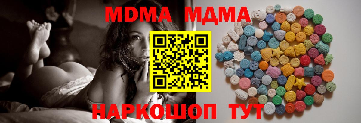МДМА Molly  Вход с VPN  Люберцы  MDMA кристаллы 