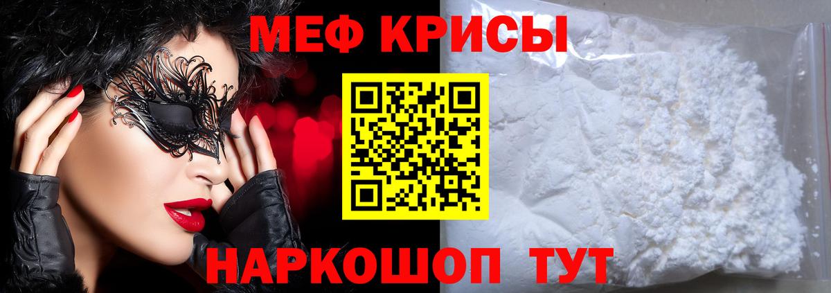 Люберцы  Меф  Меф мука  Вход с VPN  МЯУ-МЯУ  МЕФ 4 MMC 