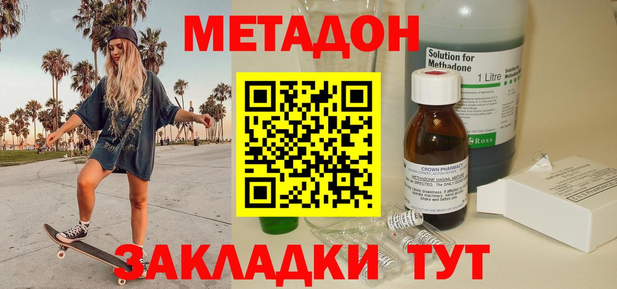 Метадон methadone  Вход с VPN  Люберцы 